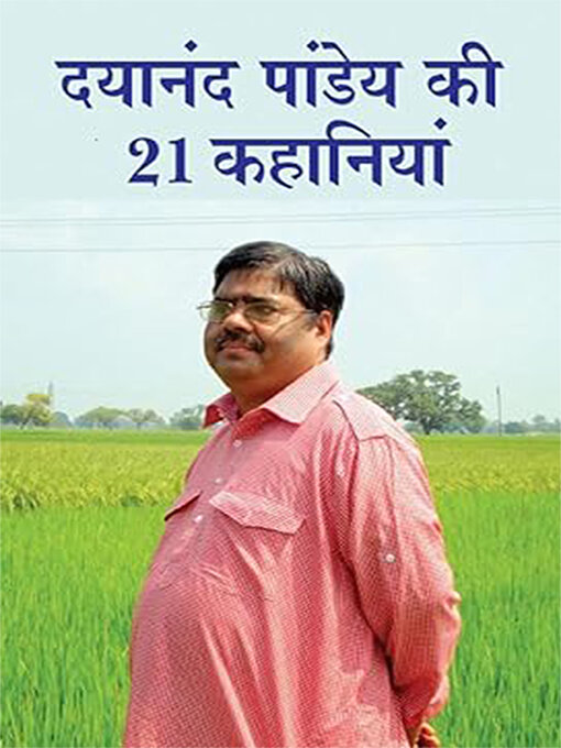 Title details for Dayanand Pandey ki 21 Kahaniyan (दयानंद पांडेय की 21 कहानियां) by Dayanand Pandey - Available